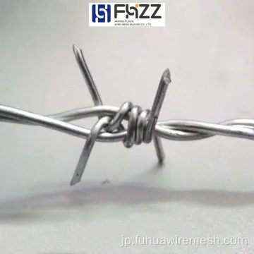 二本鎖ツイスト亜鉛めっき鋼の有刺鉄線